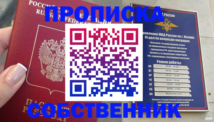 временная регистрация в Гвардейске