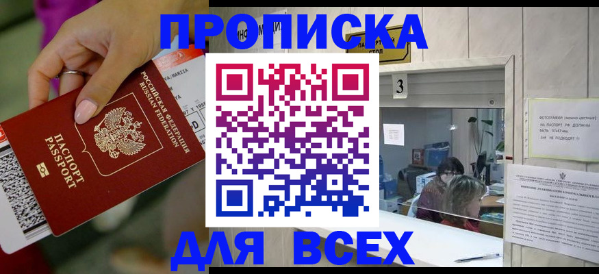 прописка для работы в Гвардейске