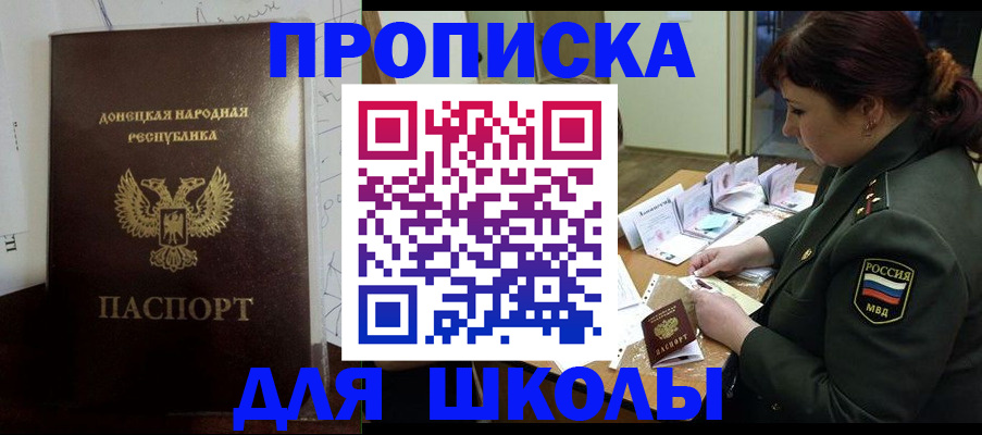 временная регистрация для школы в Гвардейске