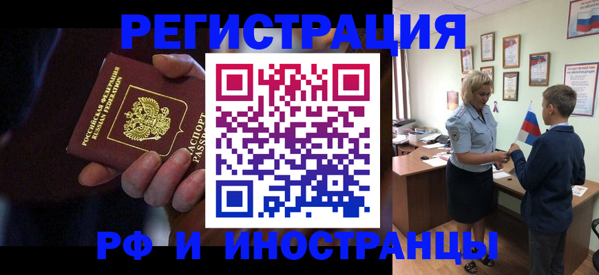 регистрация в Гвардейске