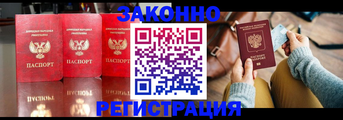 прописка в Гвардейске