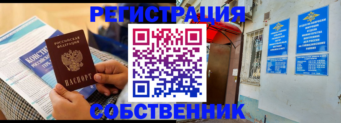 прописка законно в Гвардейске
