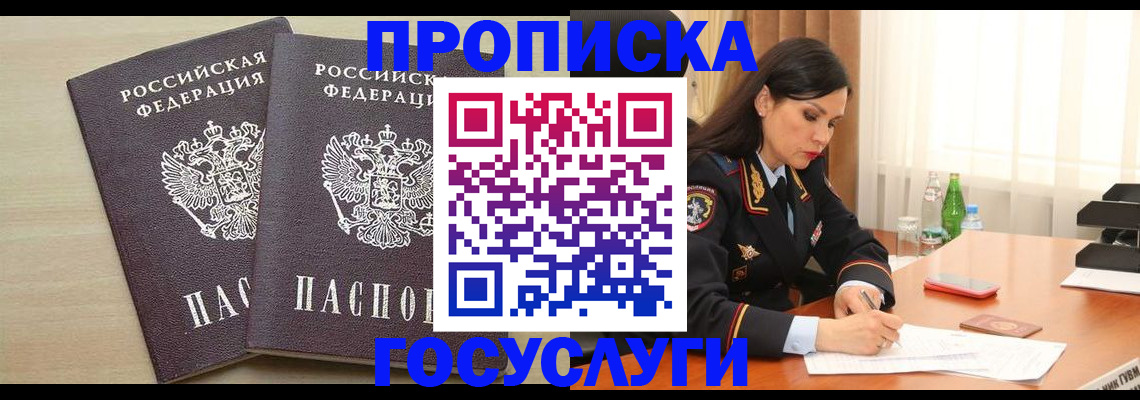 временная регистрация надежно в Гвардейске